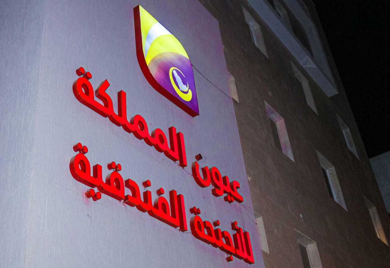 Appart hôtel Ayoon Almmlaka Suites 2 Djeddah